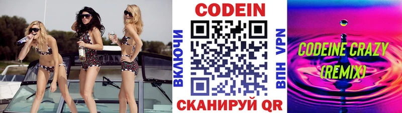 Codein напиток Lean (лин)  Торопец 